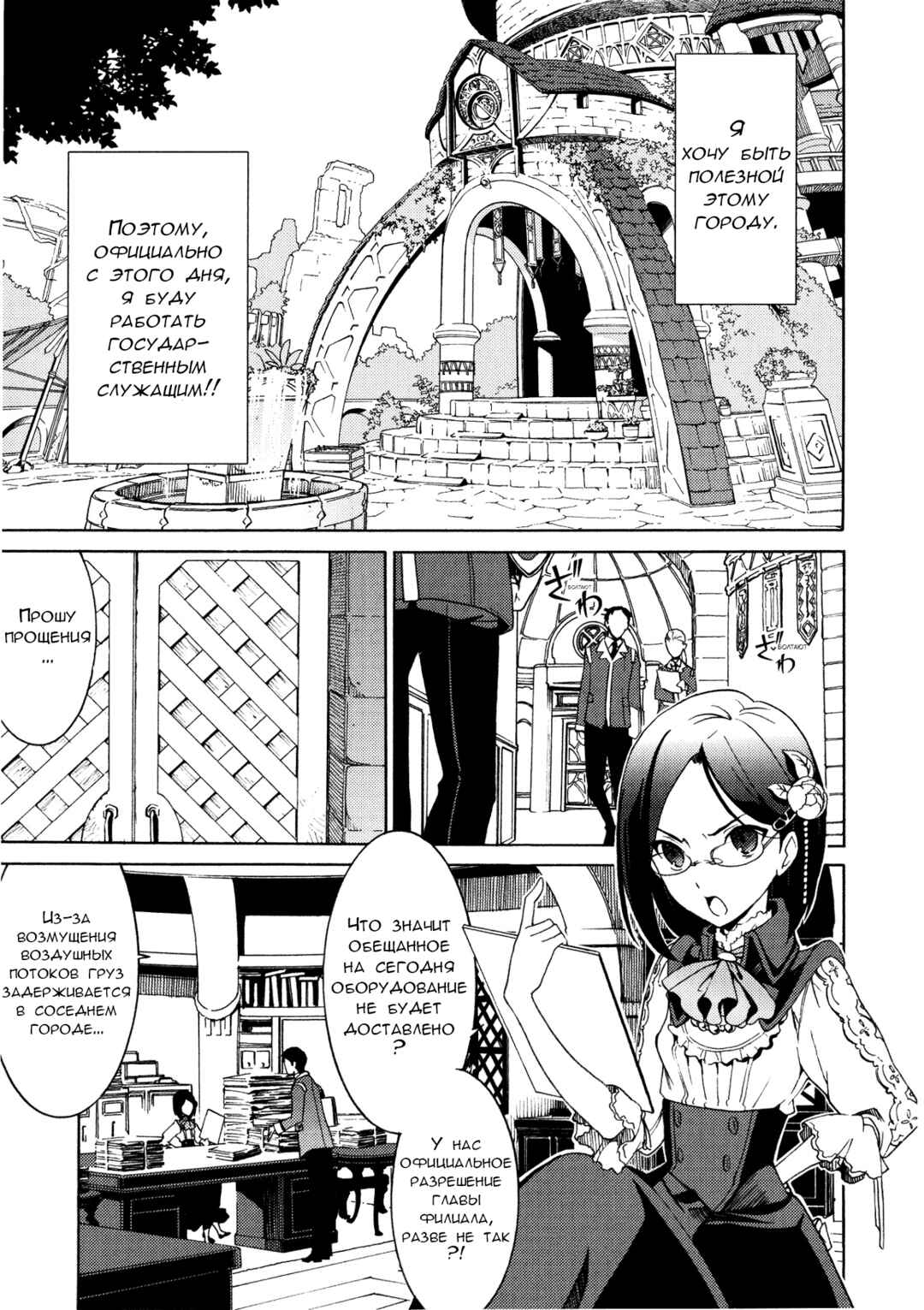 Escha & Logy no Atelier - Tasogare no Sora no Renkinjutsushi Chapter 1 - Page 14