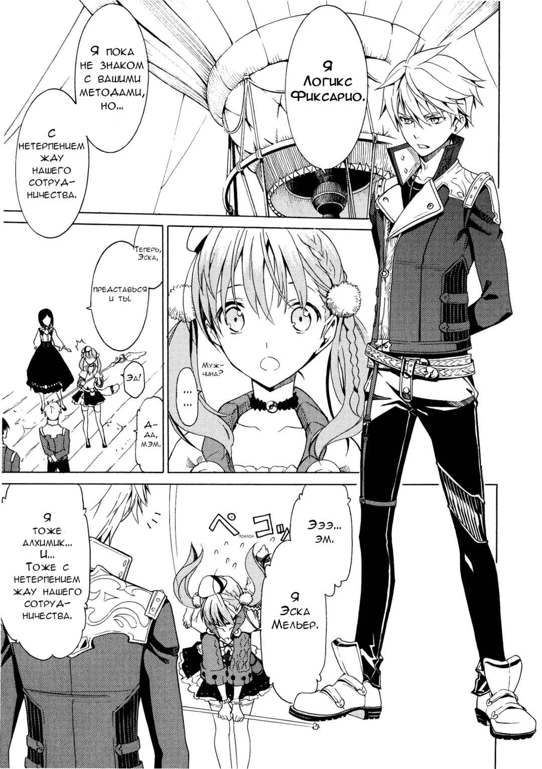 Escha & Logy no Atelier - Tasogare no Sora no Renkinjutsushi Chapter 1 - Page 18