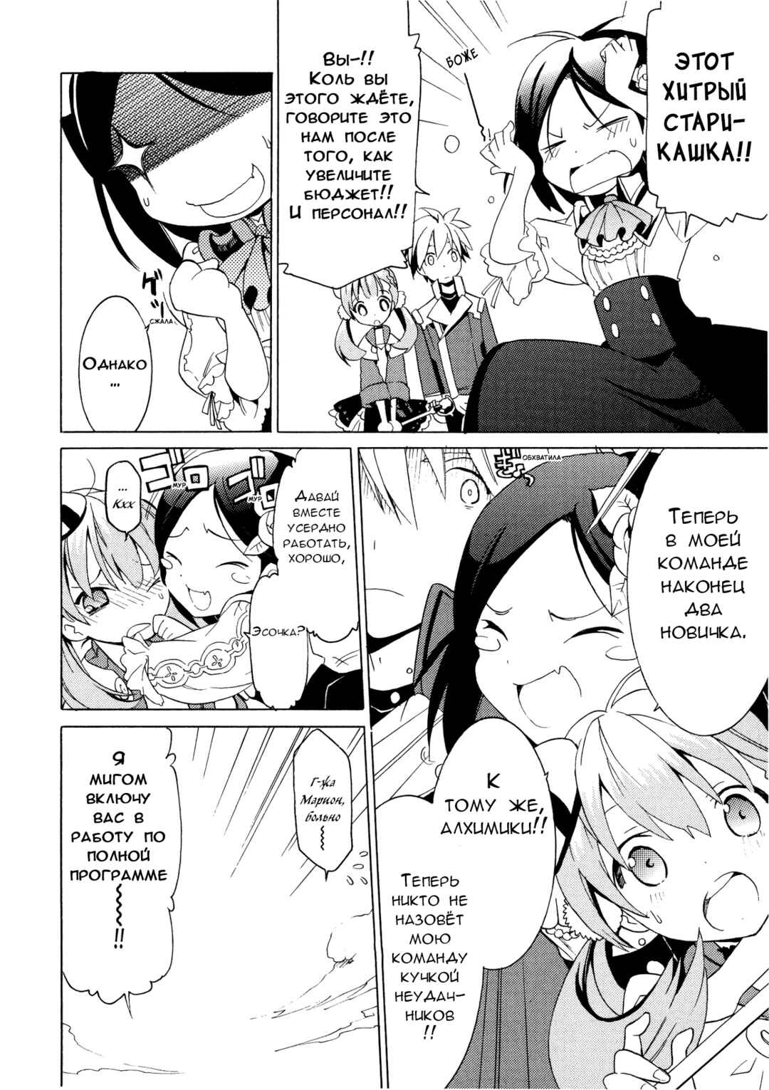 Escha & Logy no Atelier - Tasogare no Sora no Renkinjutsushi Chapter 1 - Page 21