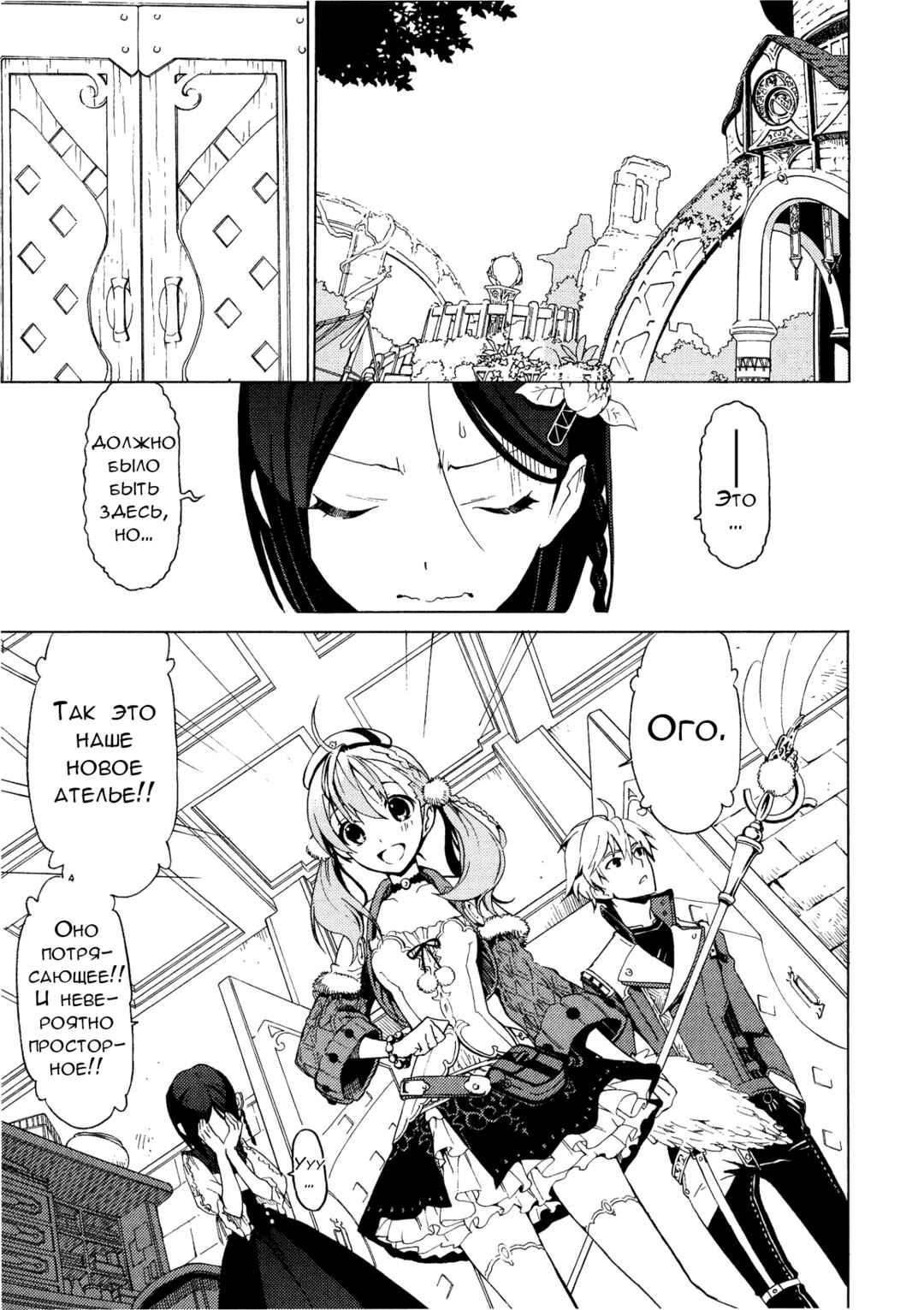 Escha & Logy no Atelier - Tasogare no Sora no Renkinjutsushi Chapter 1 - Page 22