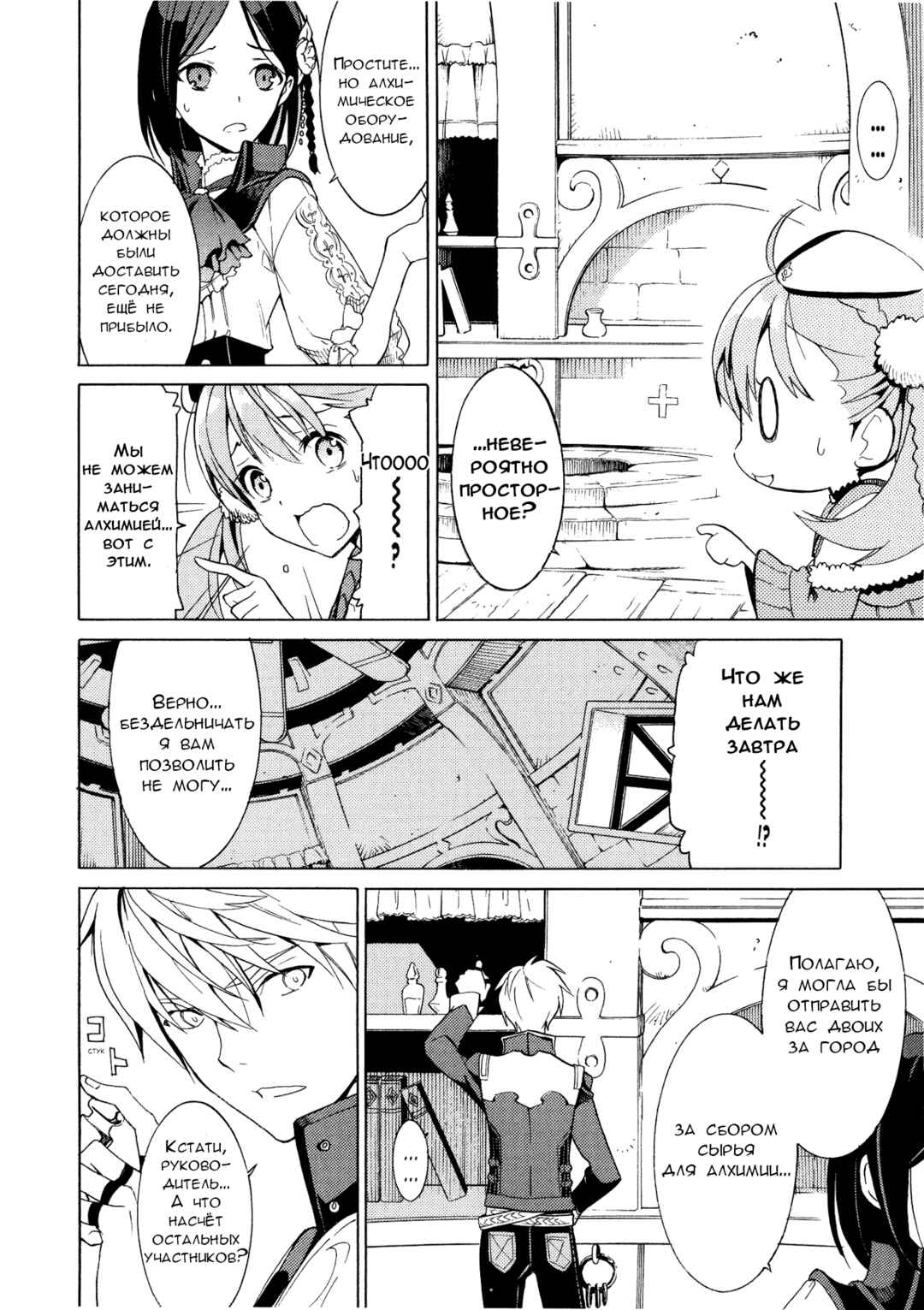Escha & Logy no Atelier - Tasogare no Sora no Renkinjutsushi Chapter 1 - Page 23