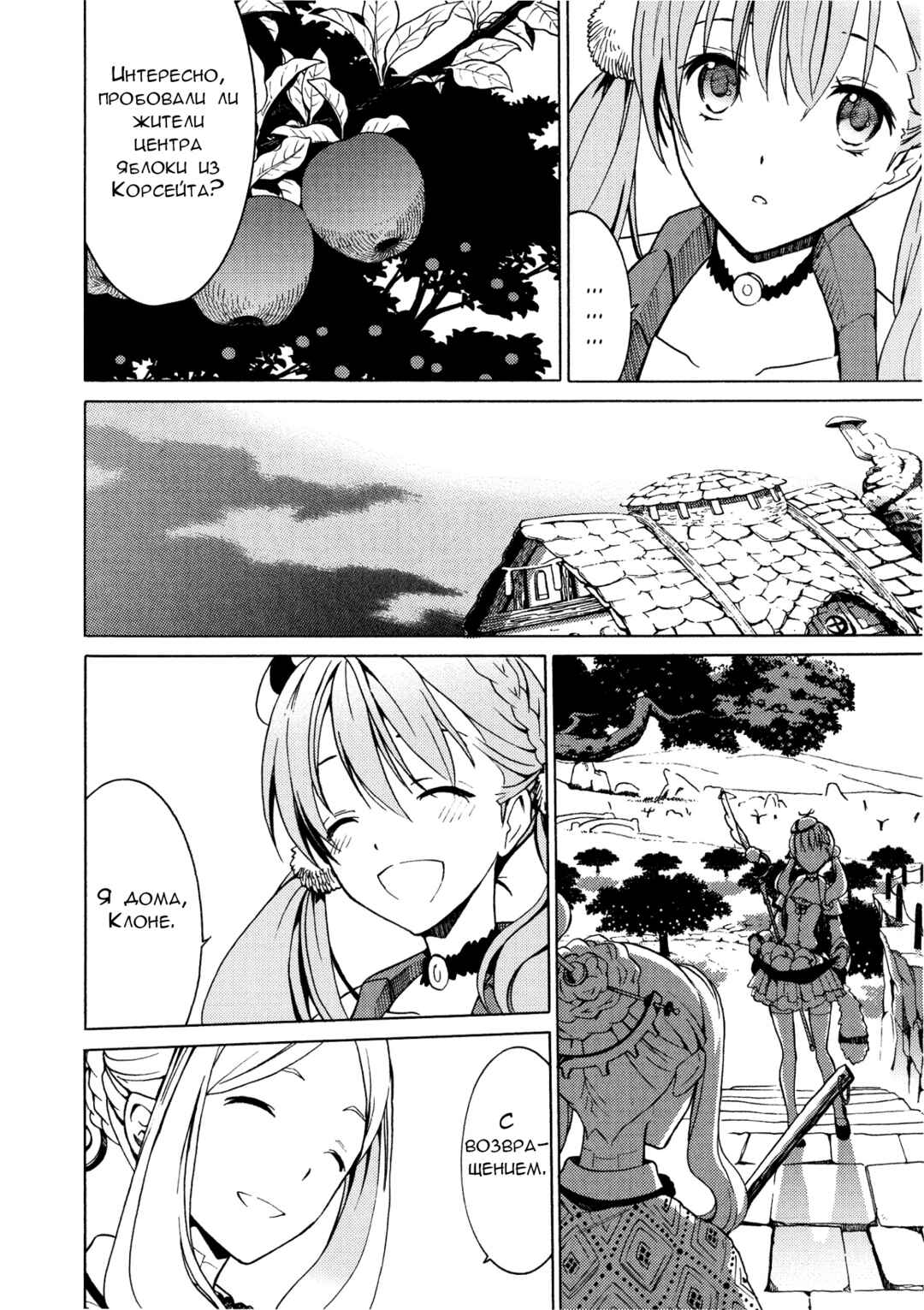 Escha & Logy no Atelier - Tasogare no Sora no Renkinjutsushi Chapter 1 - Page 31