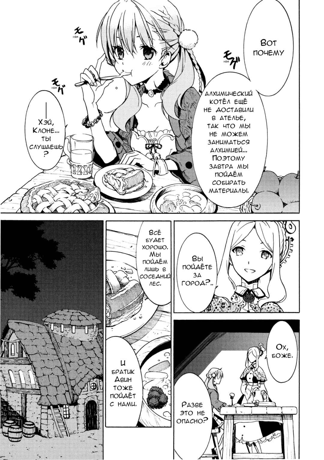 Escha & Logy no Atelier - Tasogare no Sora no Renkinjutsushi Chapter 1 - Page 32