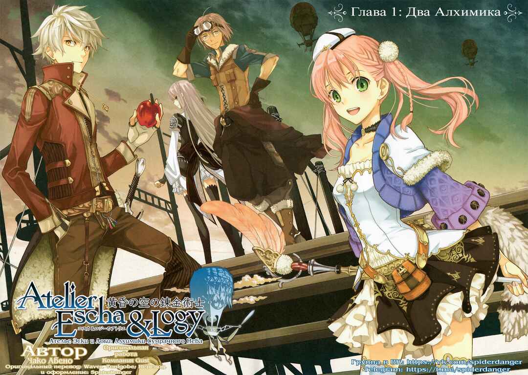 Escha & Logy no Atelier - Tasogare no Sora no Renkinjutsushi Chapter 1 - Page 4