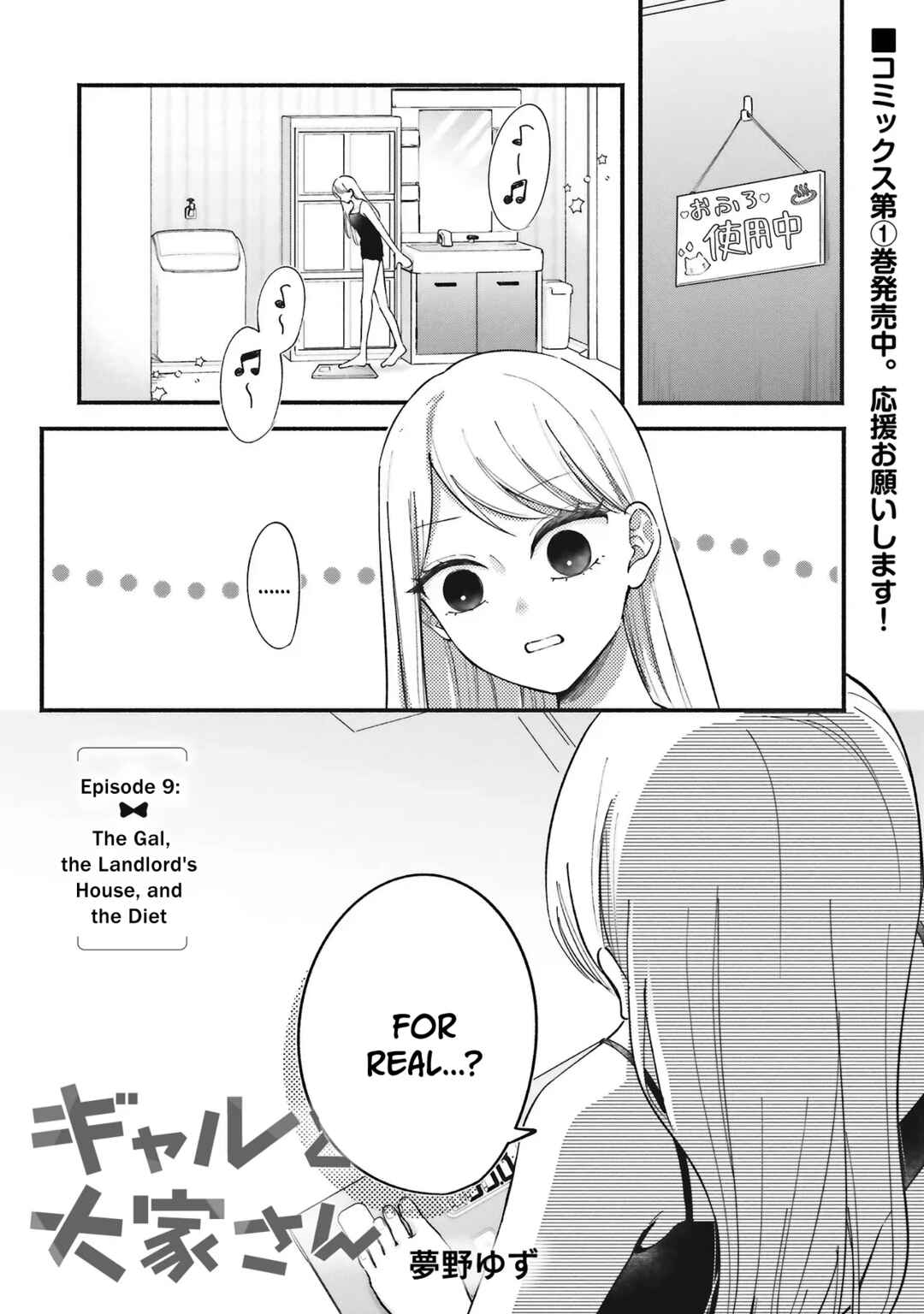 Gal to Oyasan Chapter 9 - Page 1