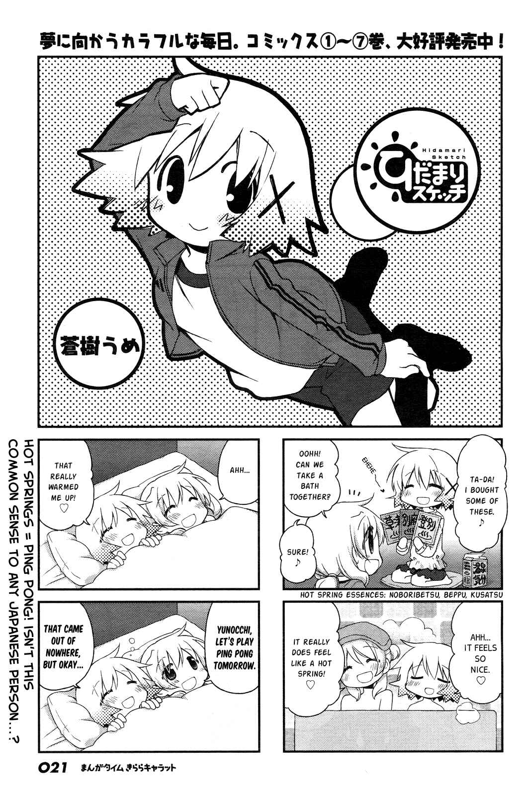 Hidamari Sketch Chapter 112 - Page 1