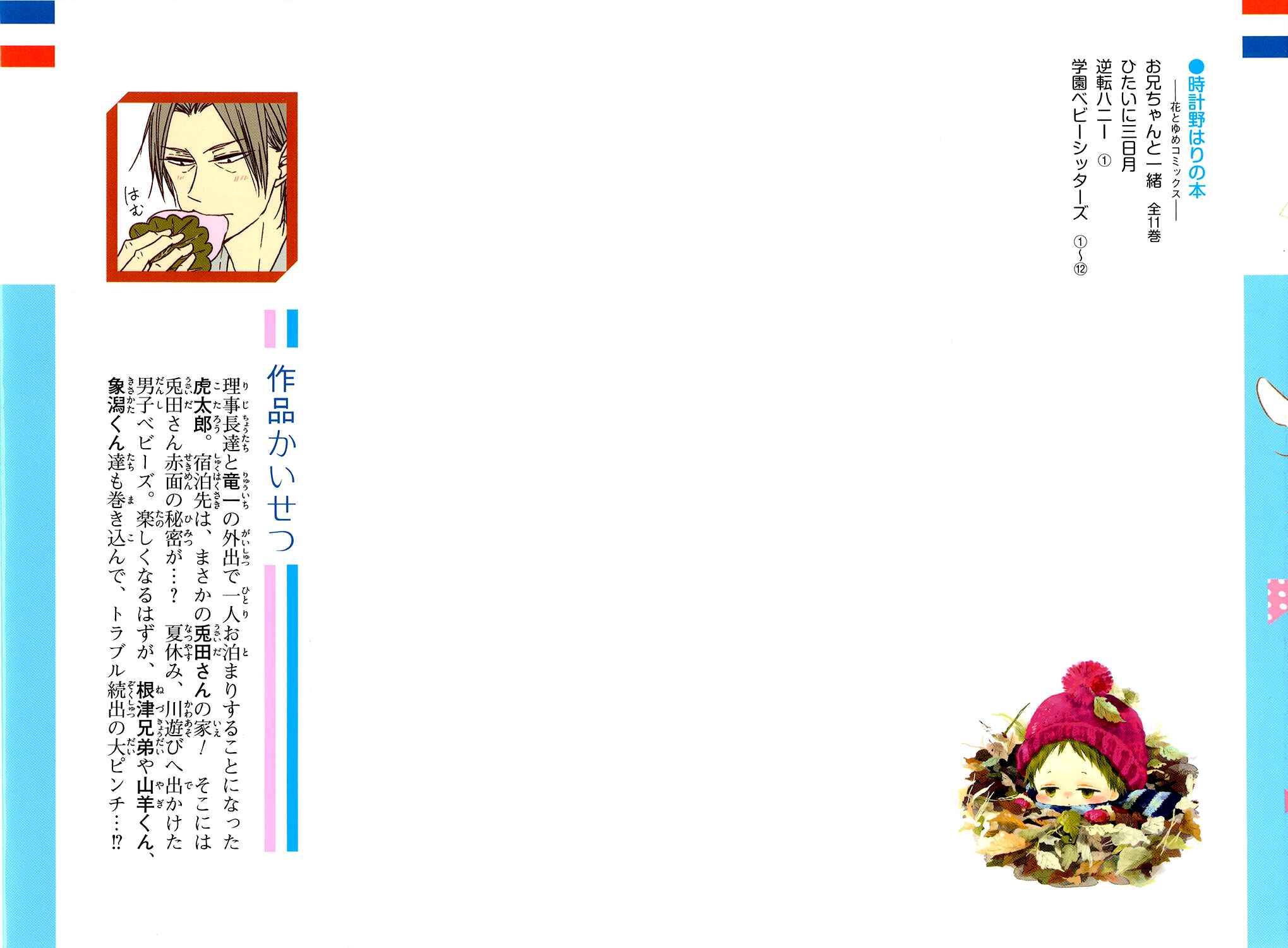 Gakuen Babysitters Chapter 63 - Page 3