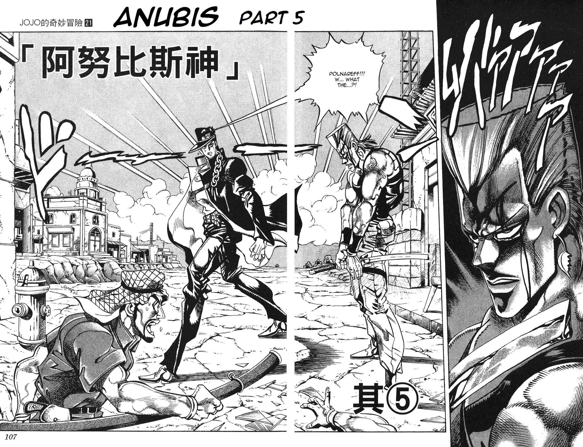 JoJo no Kimyou na Bouken: Part 3 - Stardust Crusaders Chapter 84 - Page 1