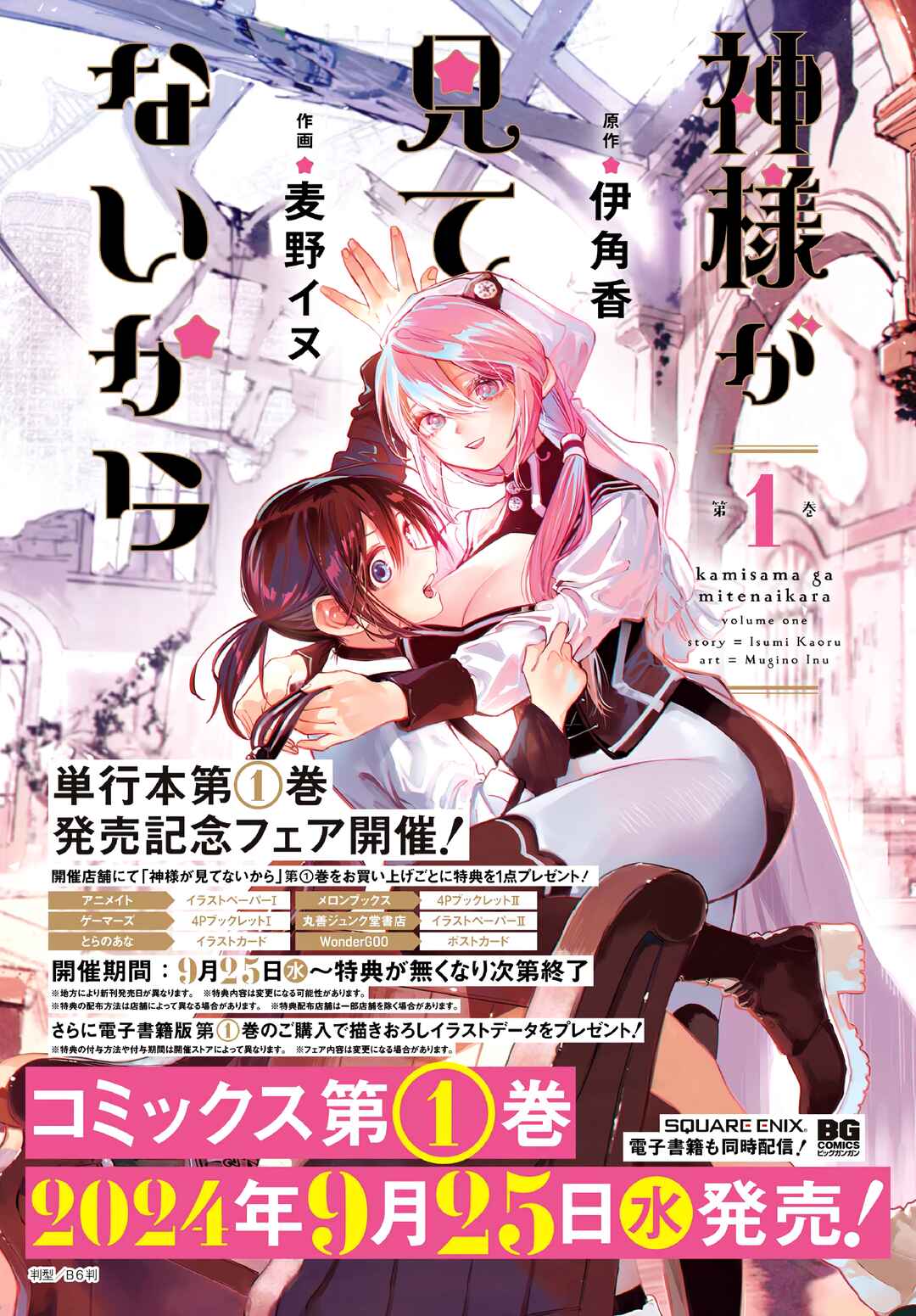 Kamisama ga Mitenai kara Chapter 6 - Page 3