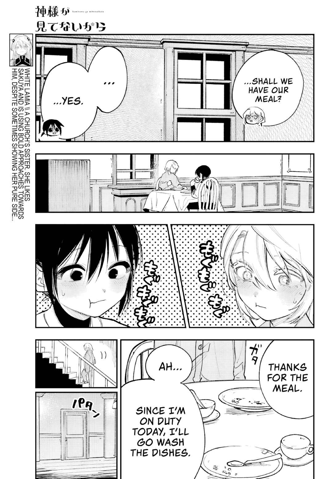 Kamisama ga Mitenai kara Chapter 6 - Page 8