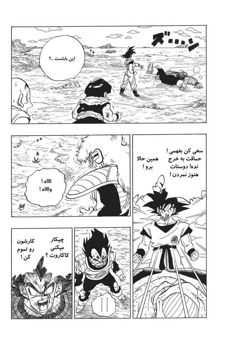 Dragon Ball Chapter 282 - Page 10