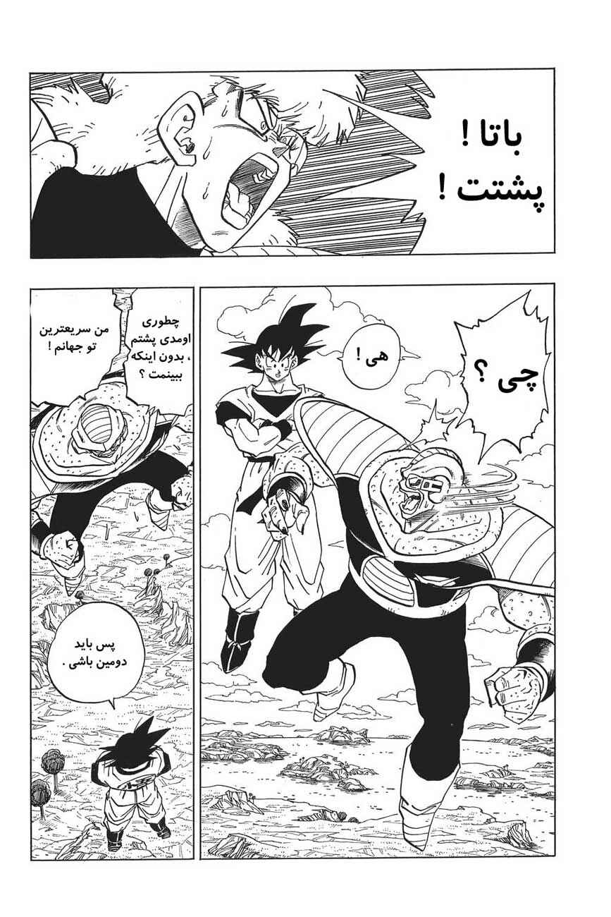 Dragon Ball Chapter 282 - Page 2