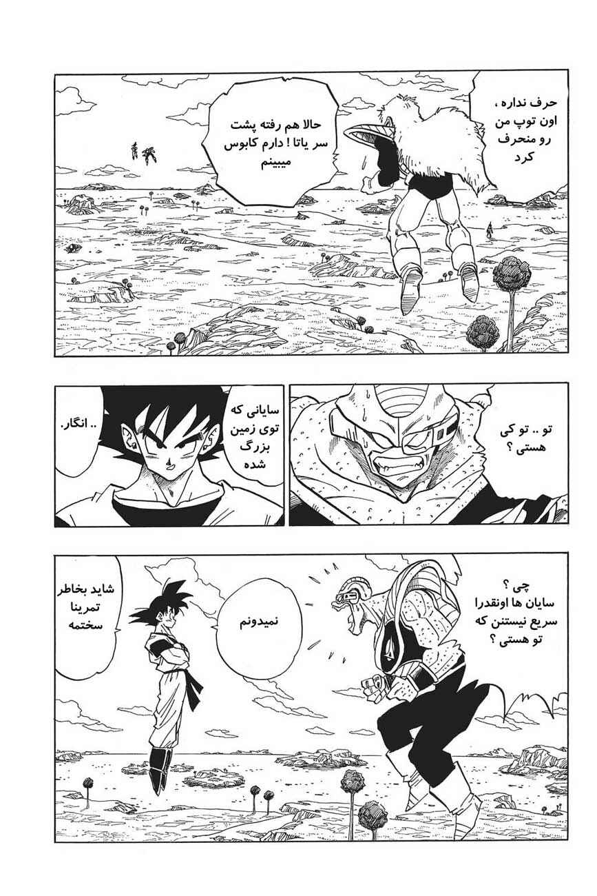Dragon Ball Chapter 282 - Page 3