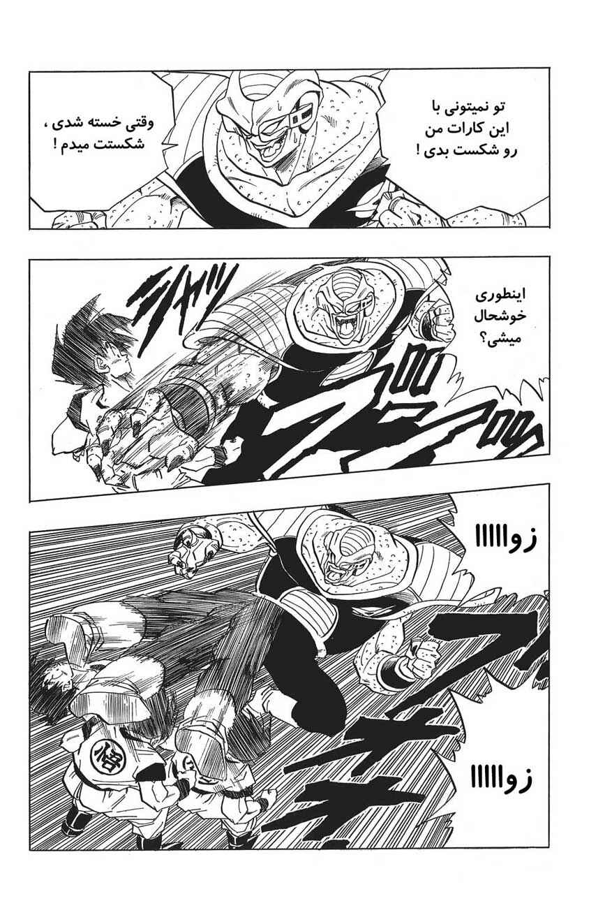 Dragon Ball Chapter 282 - Page 4