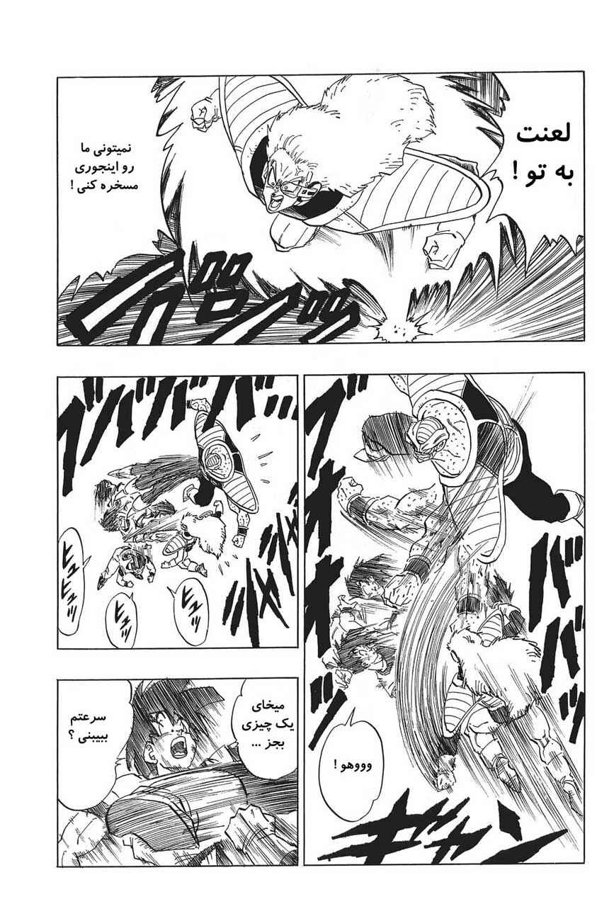Dragon Ball Chapter 282 - Page 5