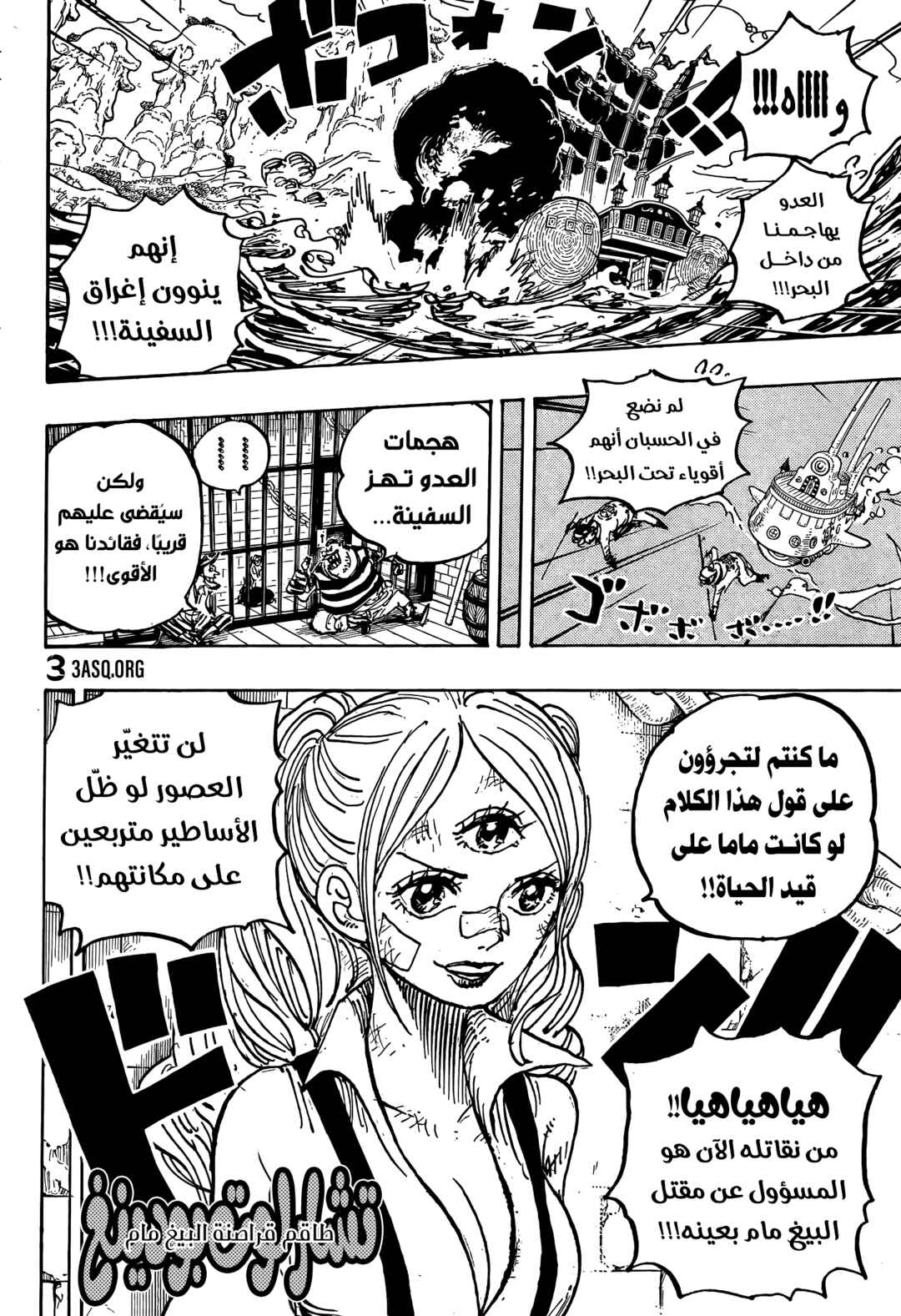 One Piece Chapter 1064 - Page 7