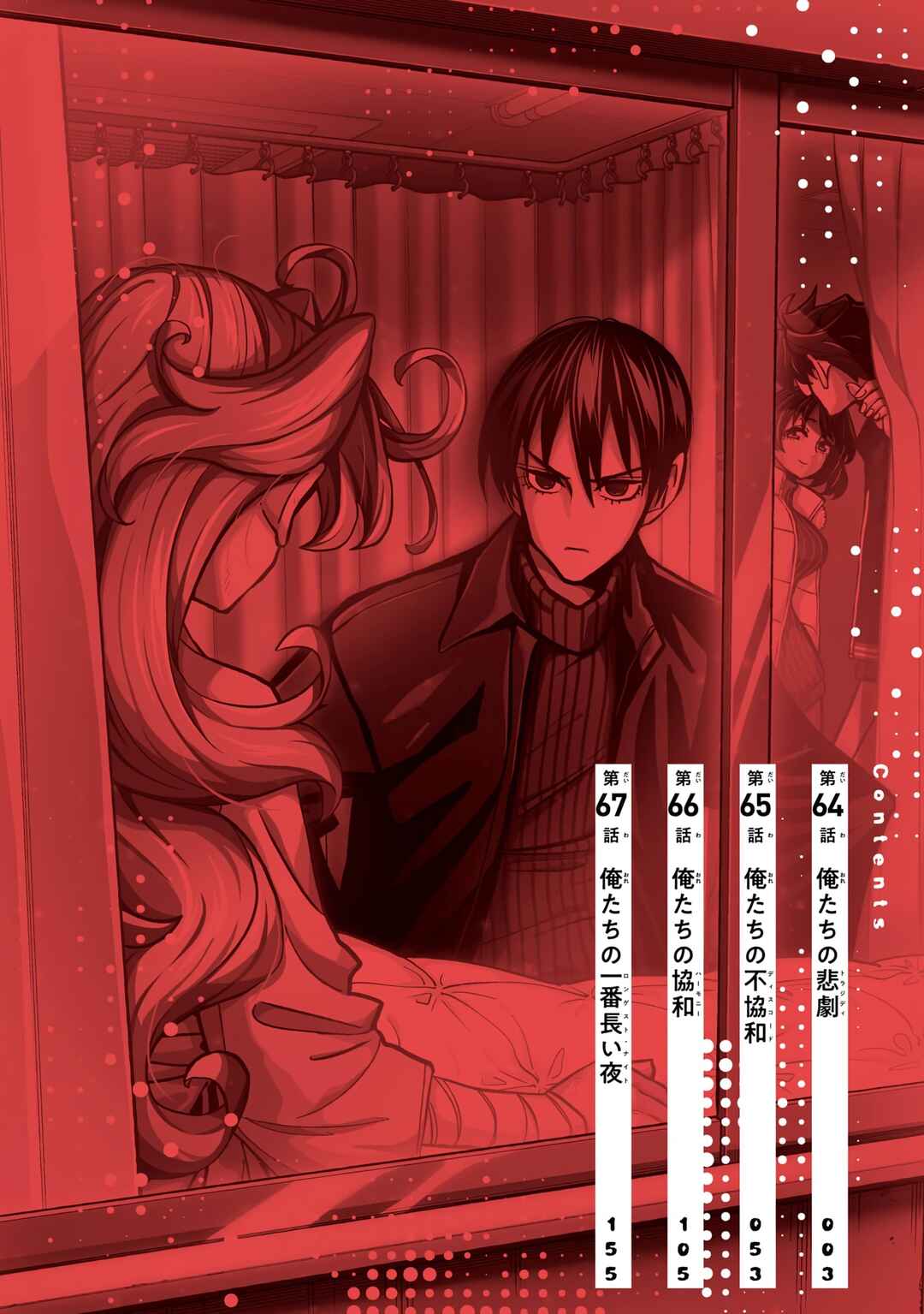 Subete no Jinrui wo Hakai Suru. Sorera wa Saisei Dekinai. Chapter 64 - Page 4