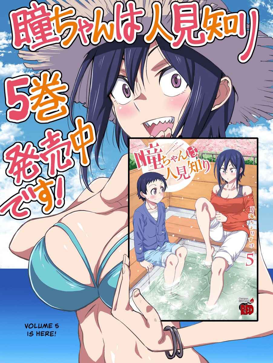 Hitomi-chan wa Hitomishiri Chapter 60.1 - Page 2