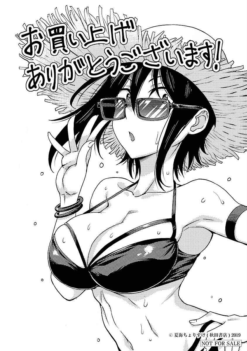 Hitomi-chan wa Hitomishiri Chapter 60.1 - Page 7