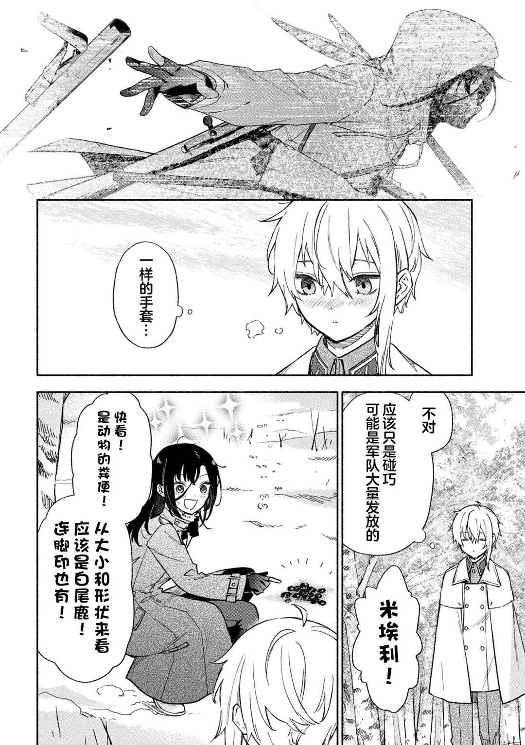 Hai to Gin no Hane Chapter 3 - Page 12