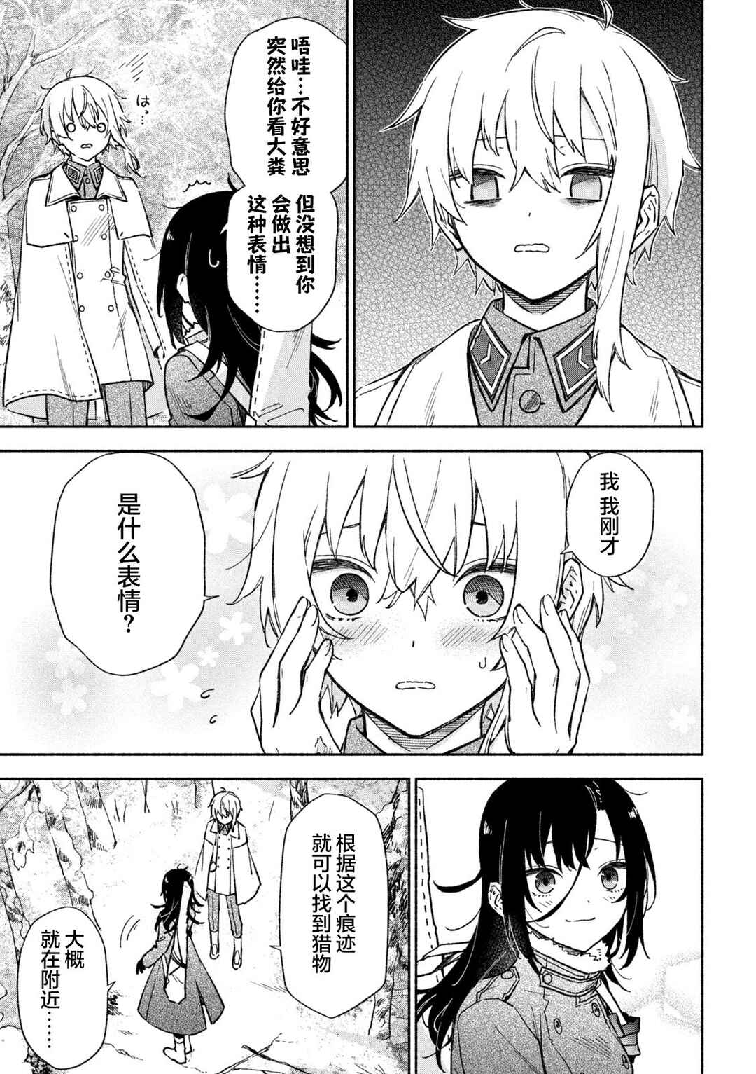 Hai to Gin no Hane Chapter 3 - Page 13
