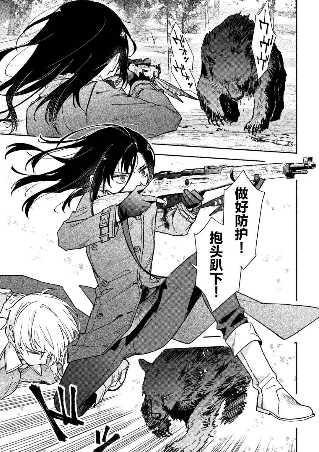 Hai to Gin no Hane Chapter 3 - Page 23