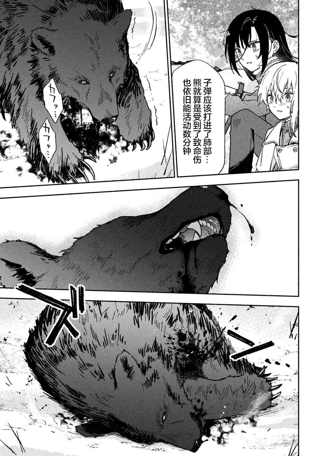Hai to Gin no Hane Chapter 3 - Page 27