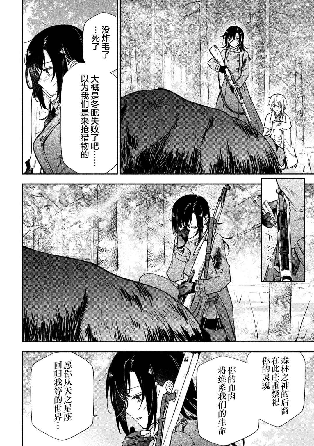 Hai to Gin no Hane Chapter 3 - Page 28