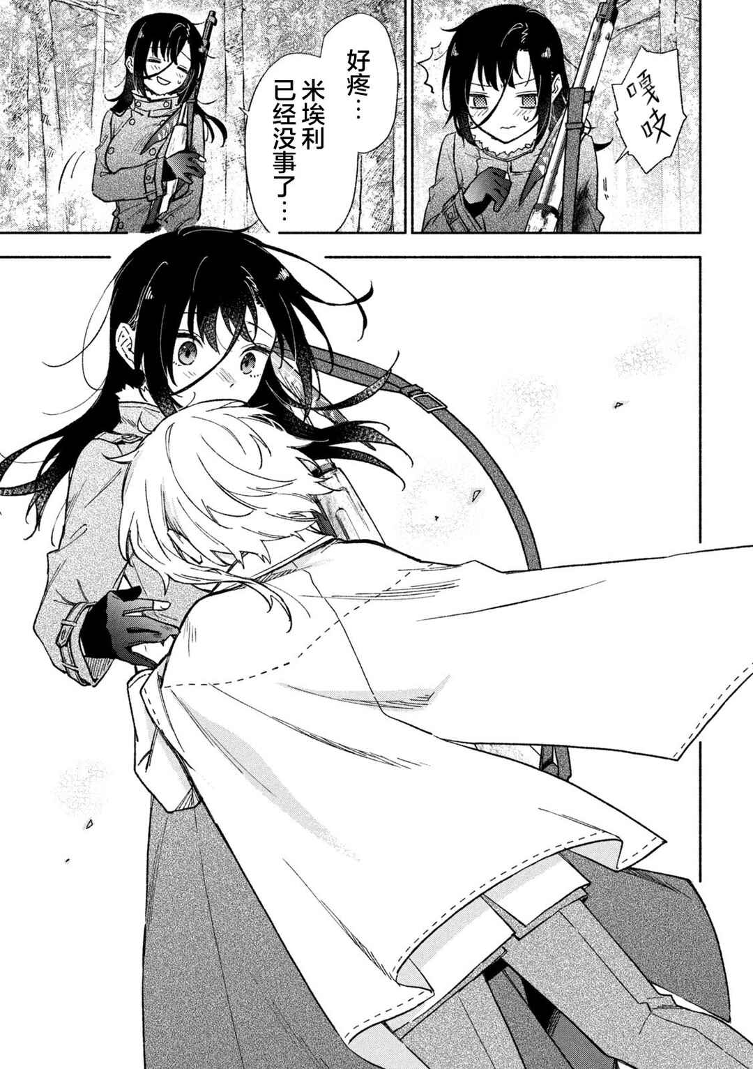 Hai to Gin no Hane Chapter 3 - Page 29