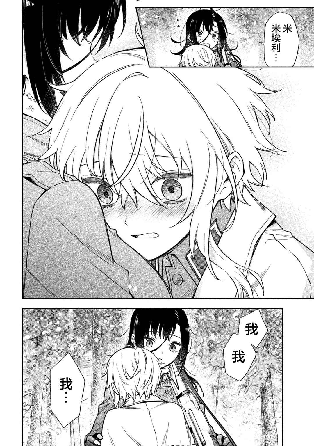 Hai to Gin no Hane Chapter 3 - Page 30