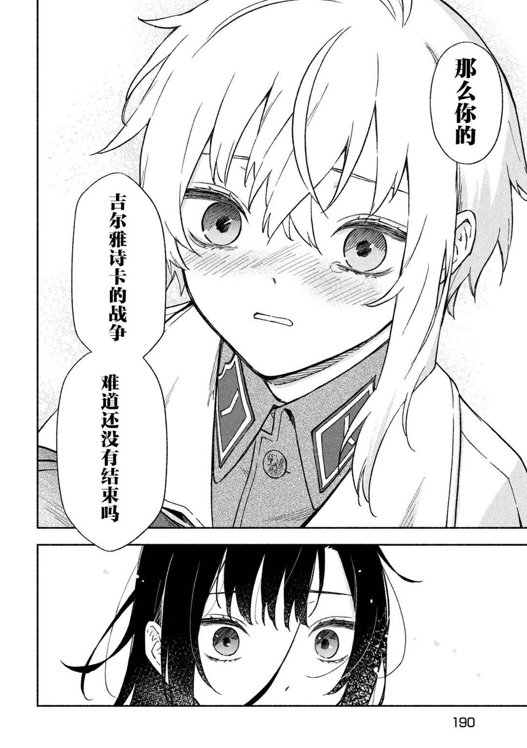 Hai to Gin no Hane Chapter 3 - Page 34