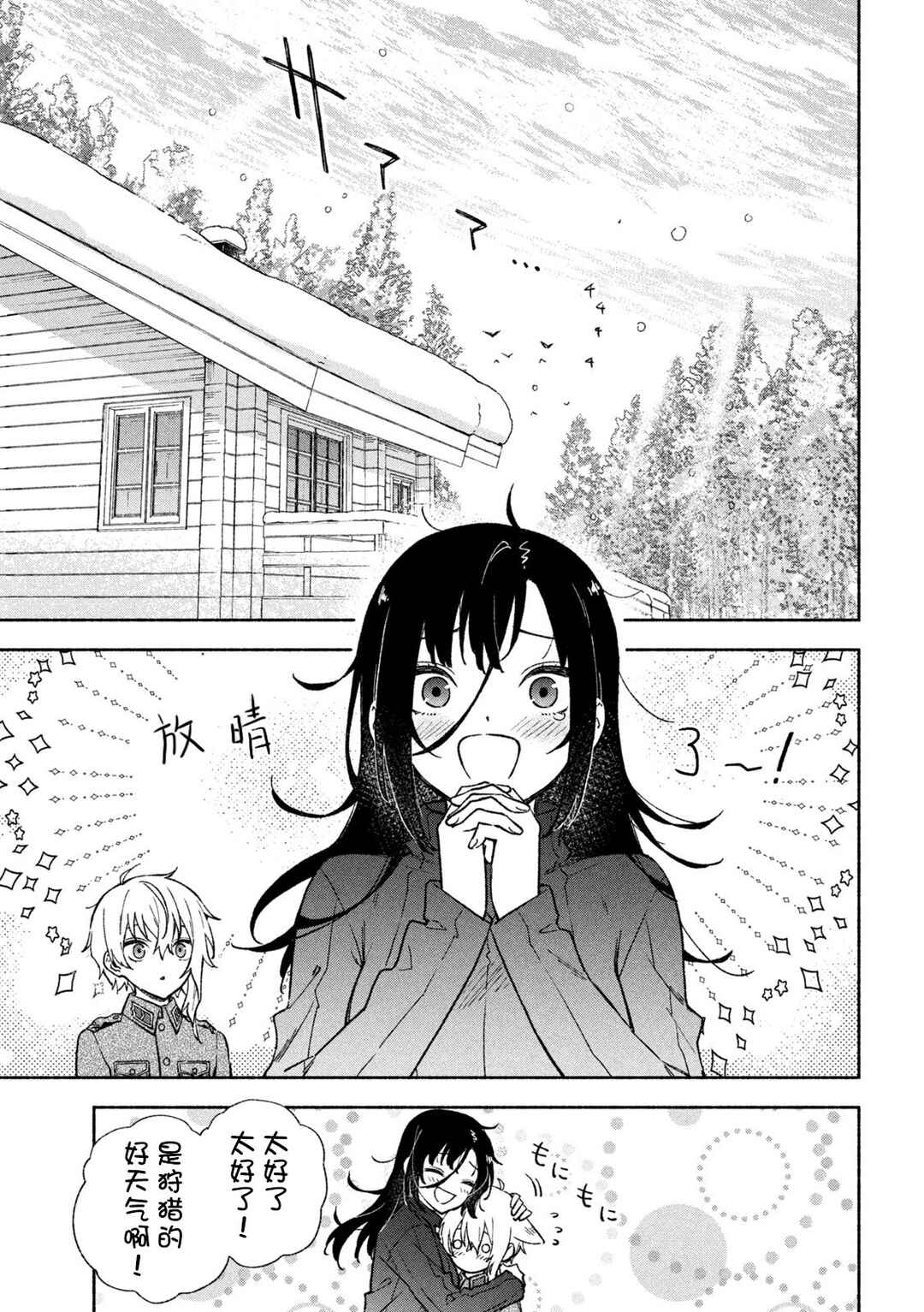 Hai to Gin no Hane Chapter 3 - Page 5