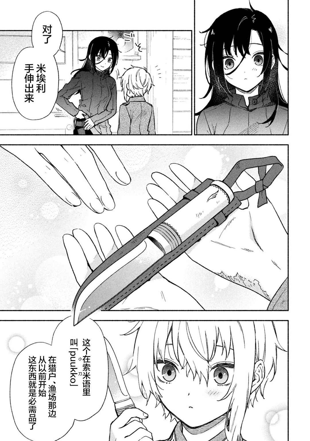 Hai to Gin no Hane Chapter 3 - Page 7