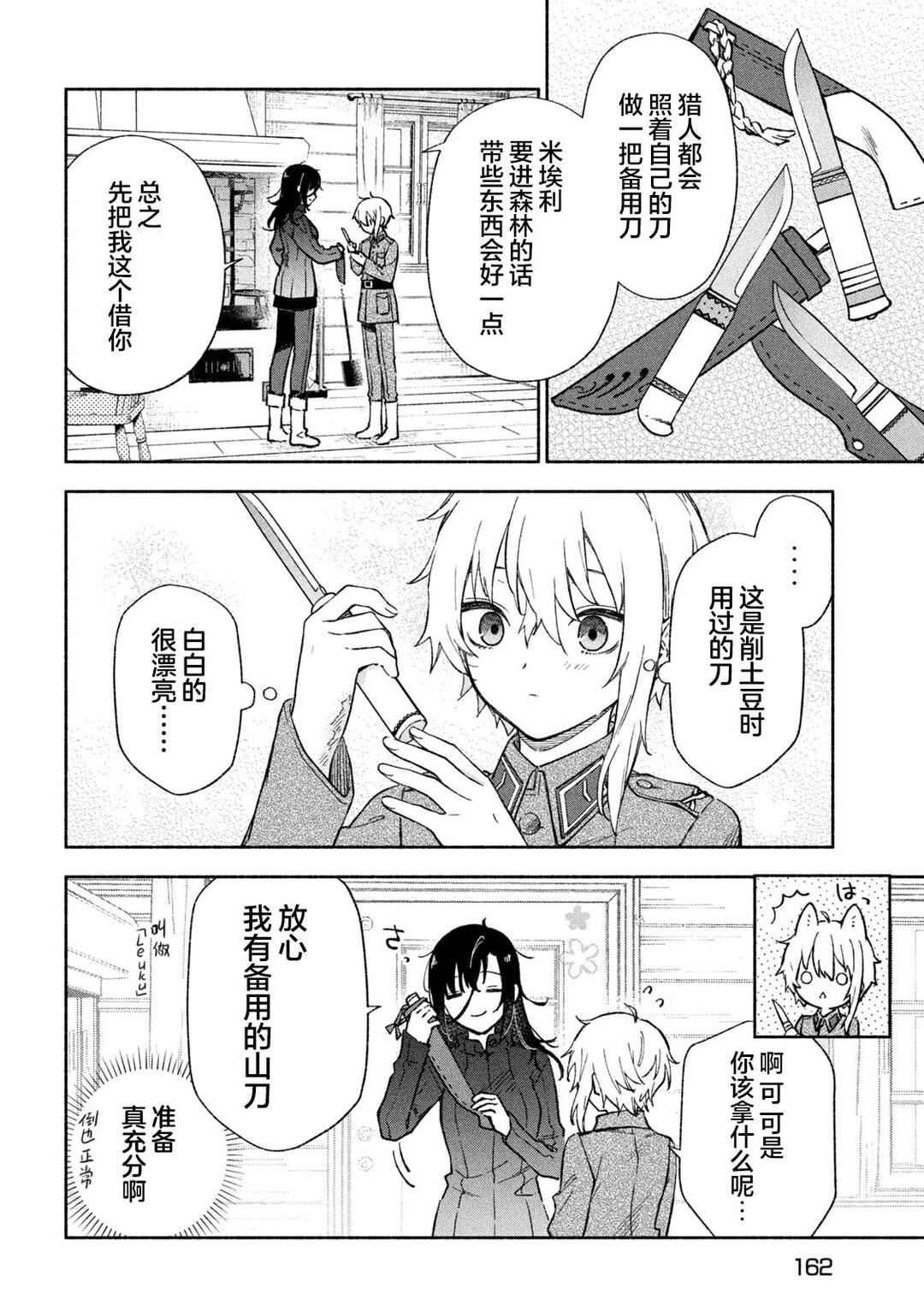 Hai to Gin no Hane Chapter 3 - Page 8
