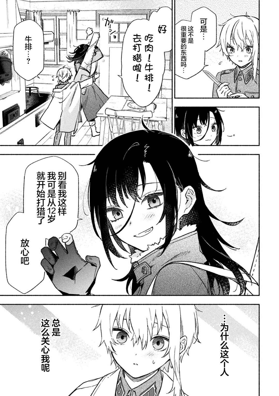 Hai to Gin no Hane Chapter 3 - Page 9