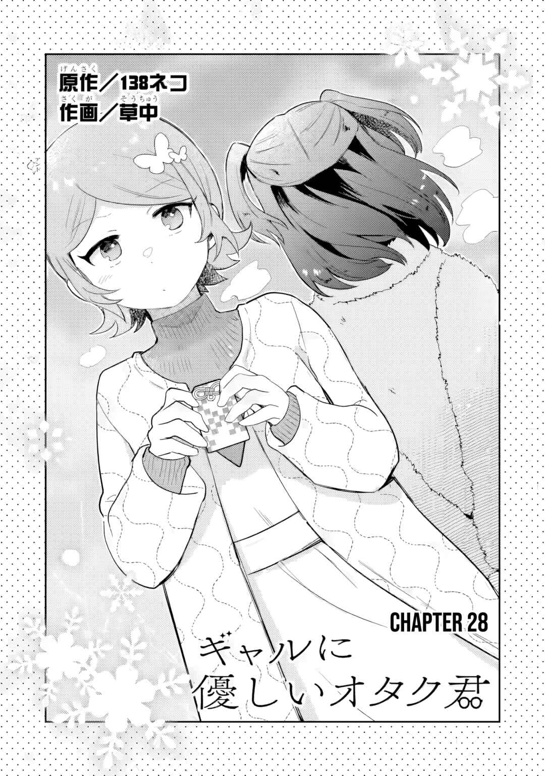 Gal ni Yasashii Otaku-kun Chapter 28 - Page 6