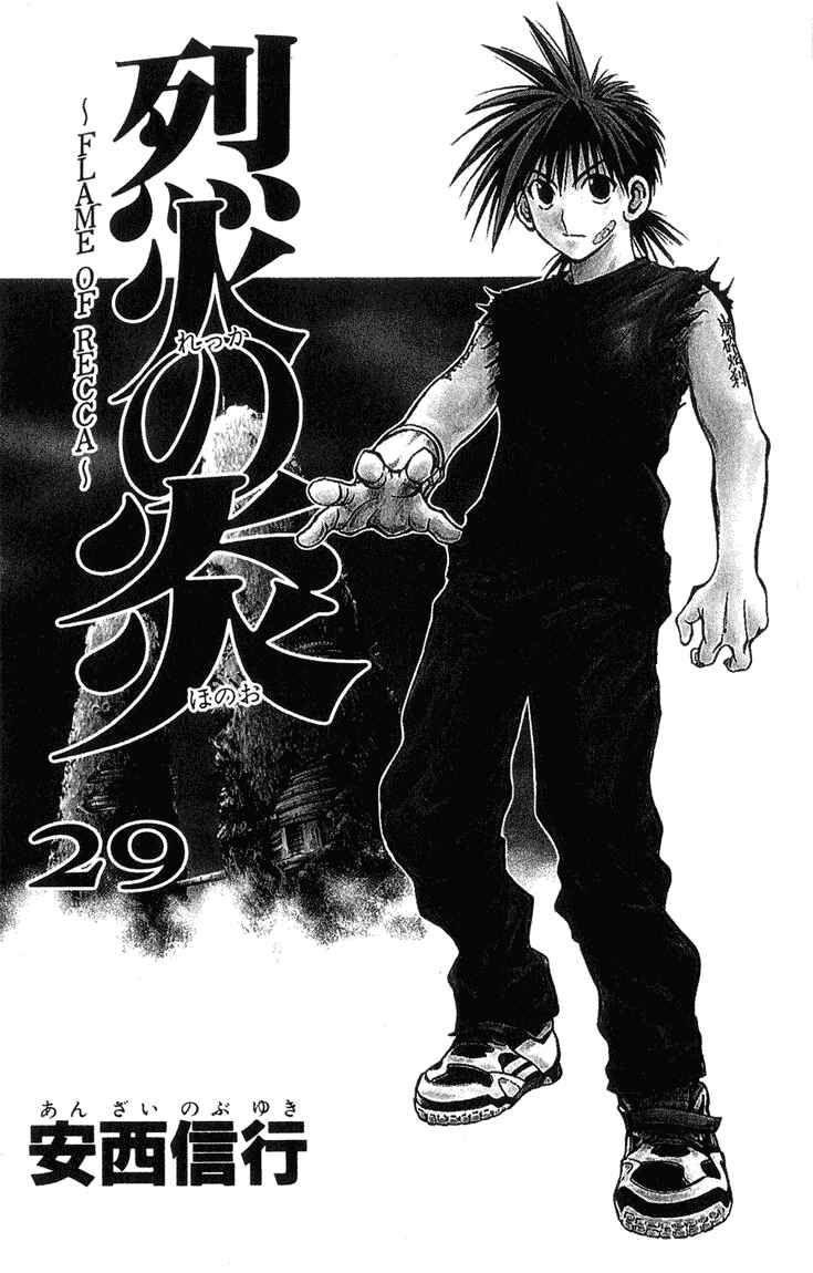 Flame of Recca Chapter 279 - Page 2