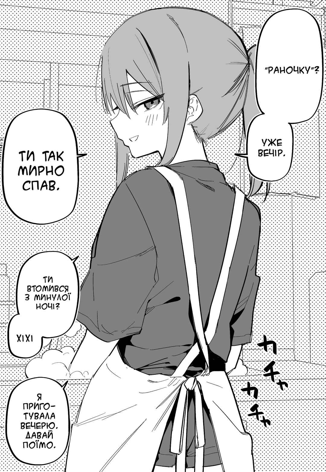 Moto Azadarake no Kanojo ga Shinpai de Chapter 12 - Page 1