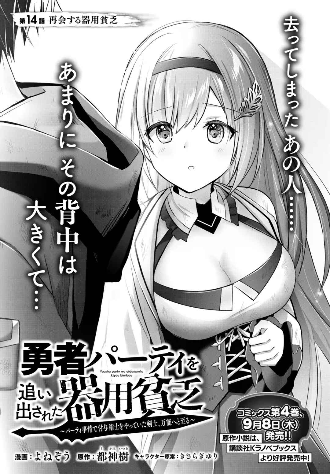 Yuusha Party o Oidasareta Kiyoubinbou: Party Jijou de Fuyojutsushi o Yatteita Kenshi, Bannou e to Itaru Chapter 14 - Page 1