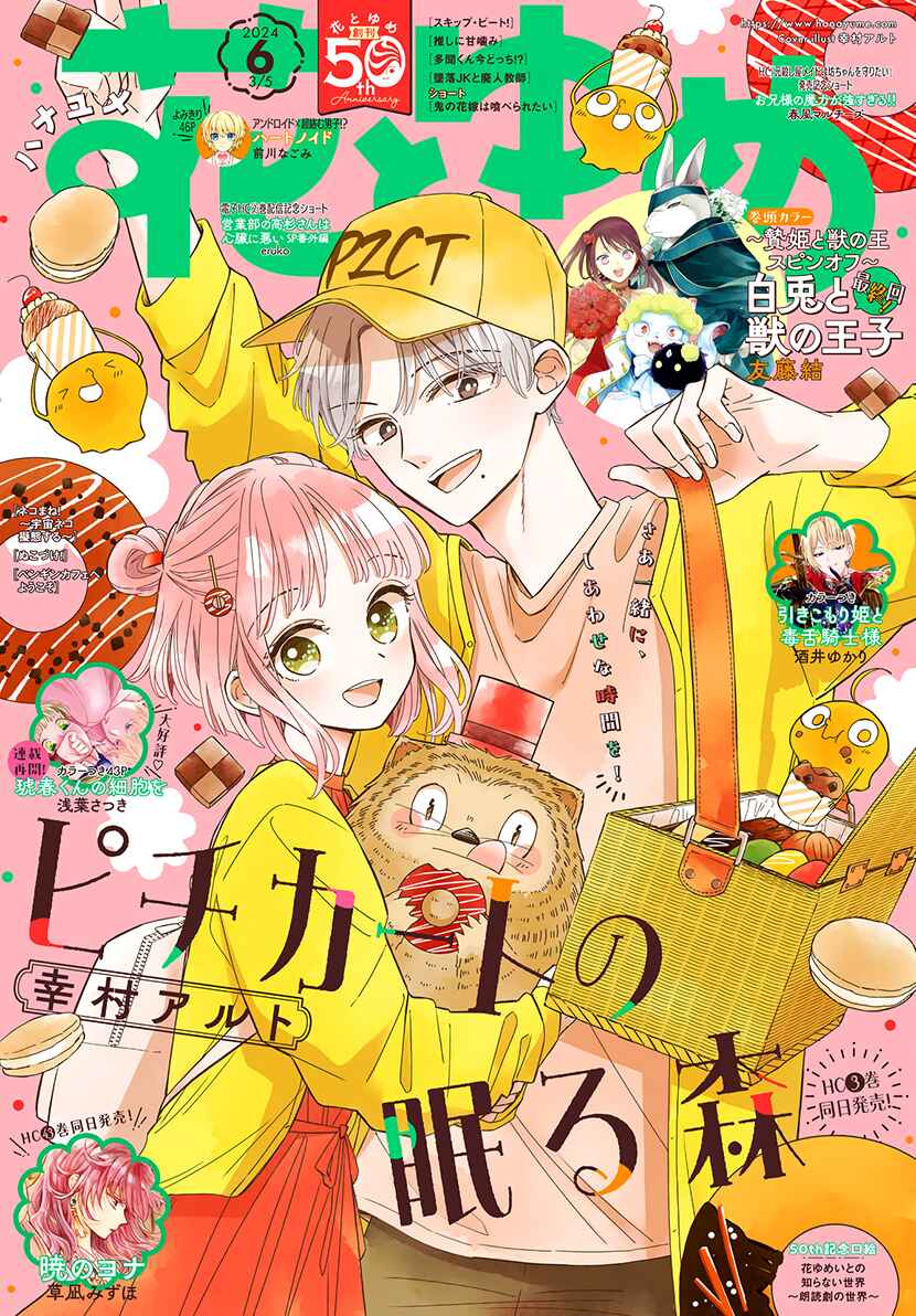 Pizzicato no Nemuru Mori Chapter 19.5 - Page 2