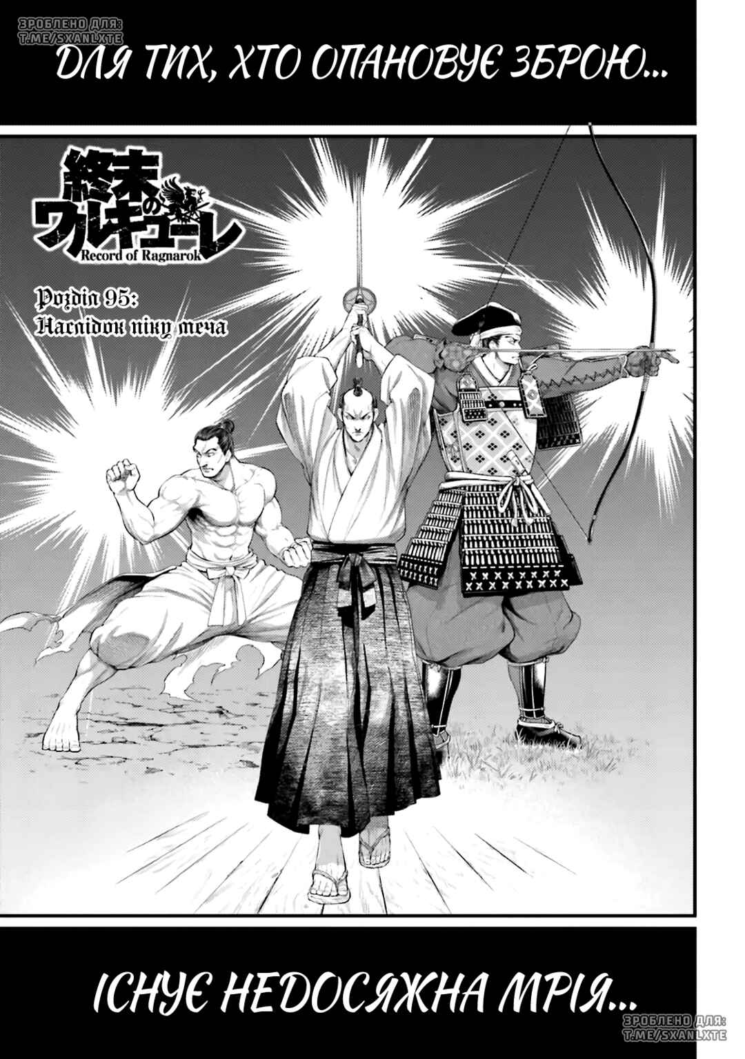 Shuumatsu no Valkyrie Chapter 95 - Page 1