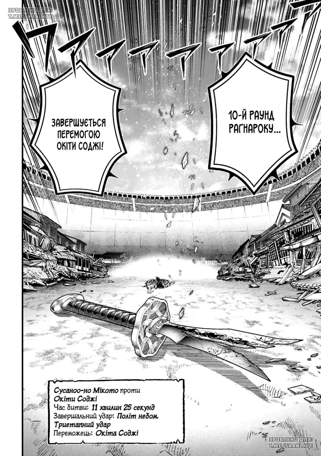 Shuumatsu no Valkyrie Chapter 95 - Page 42