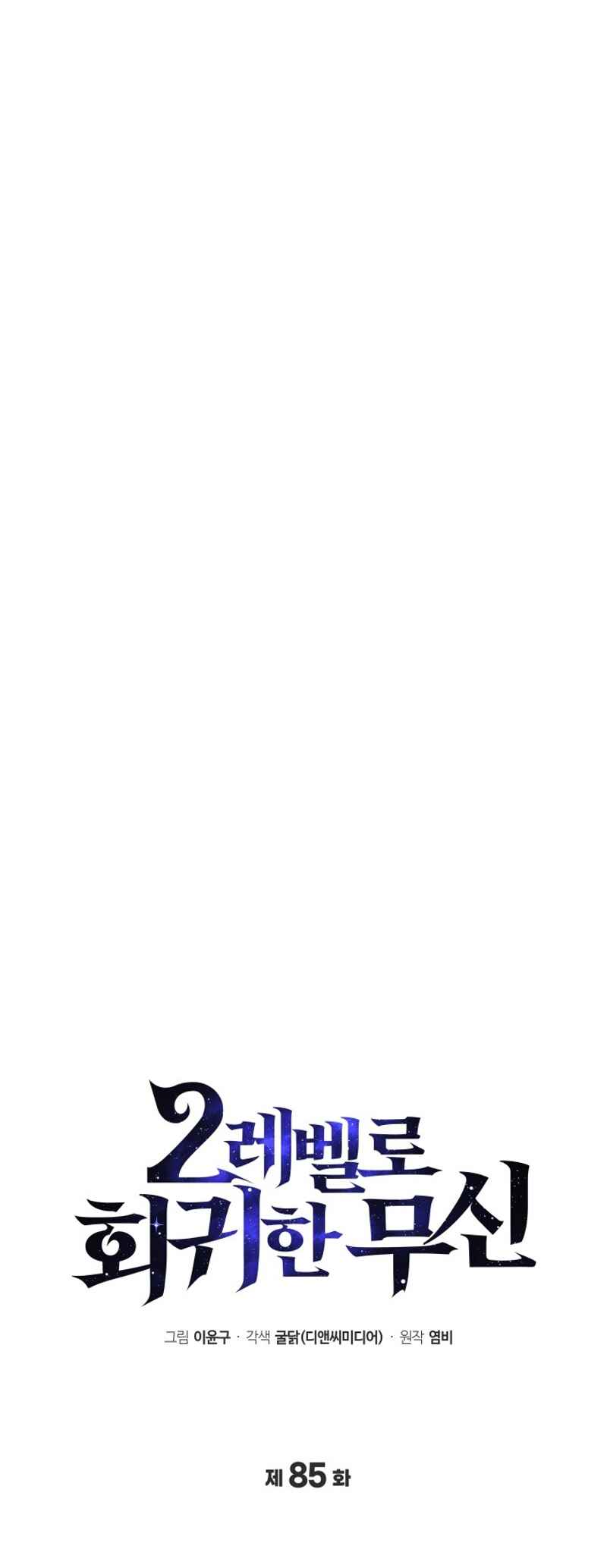 The Martial God Who Regressed Back to Level 2 Chapter 85 - Page 32