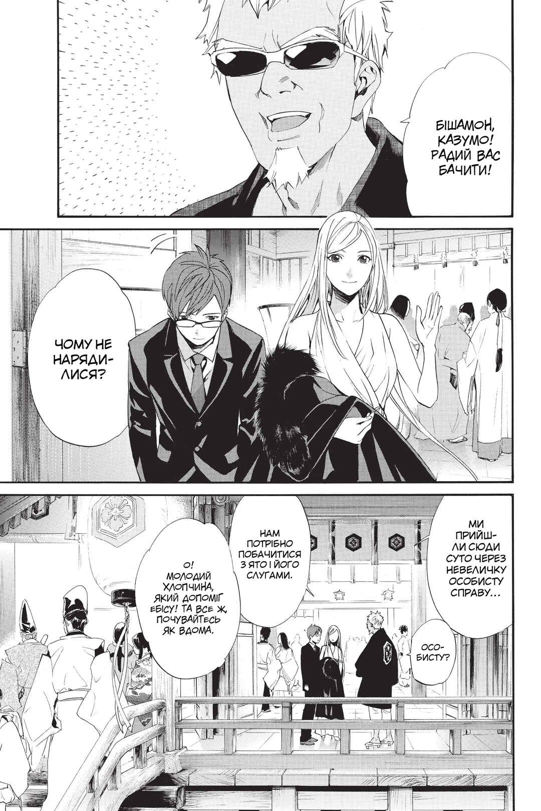 Noragami Chapter 58 - Page 1