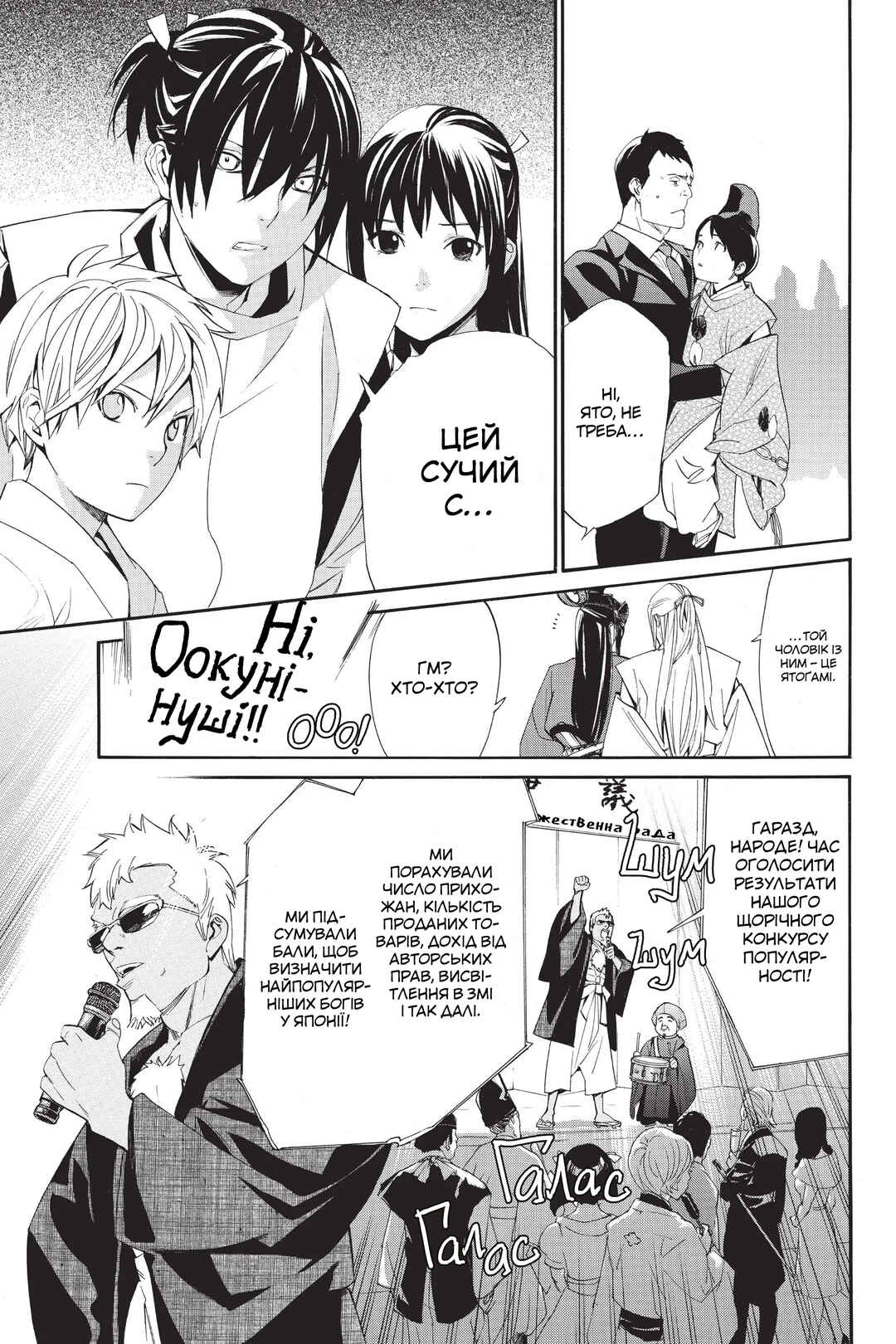 Noragami Chapter 58 - Page 10