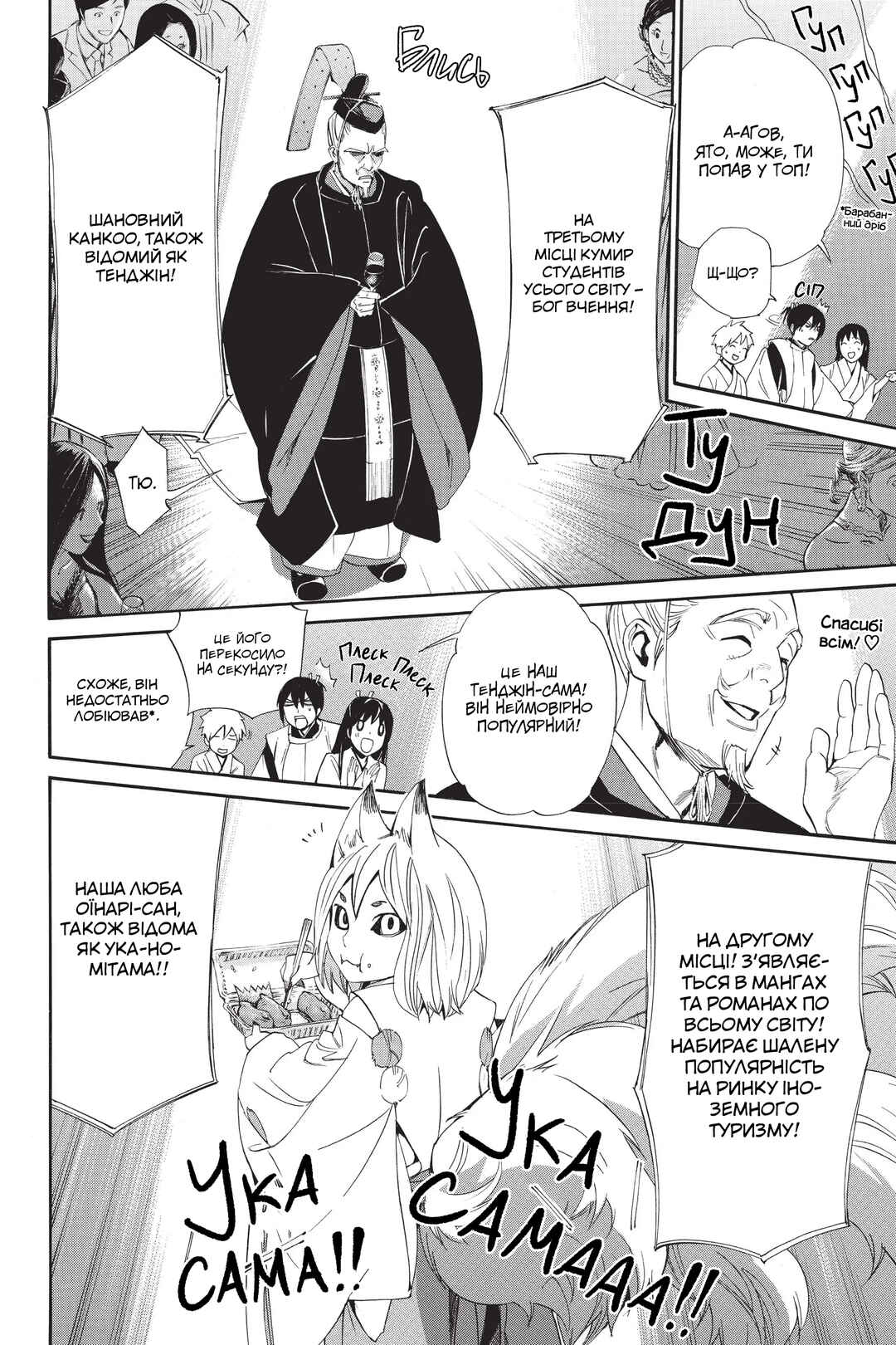 Noragami Chapter 58 - Page 11