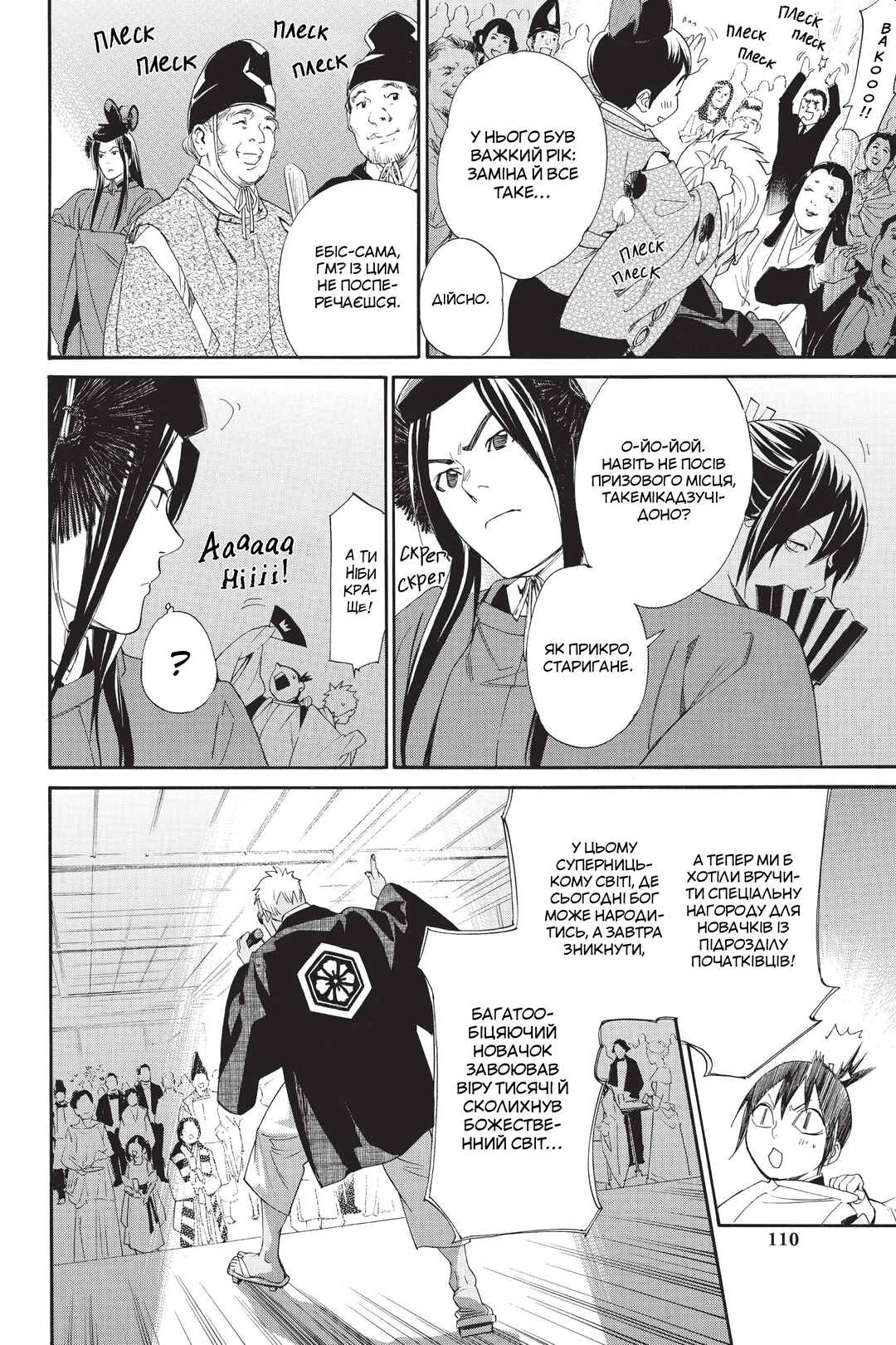 Noragami Chapter 58 - Page 13