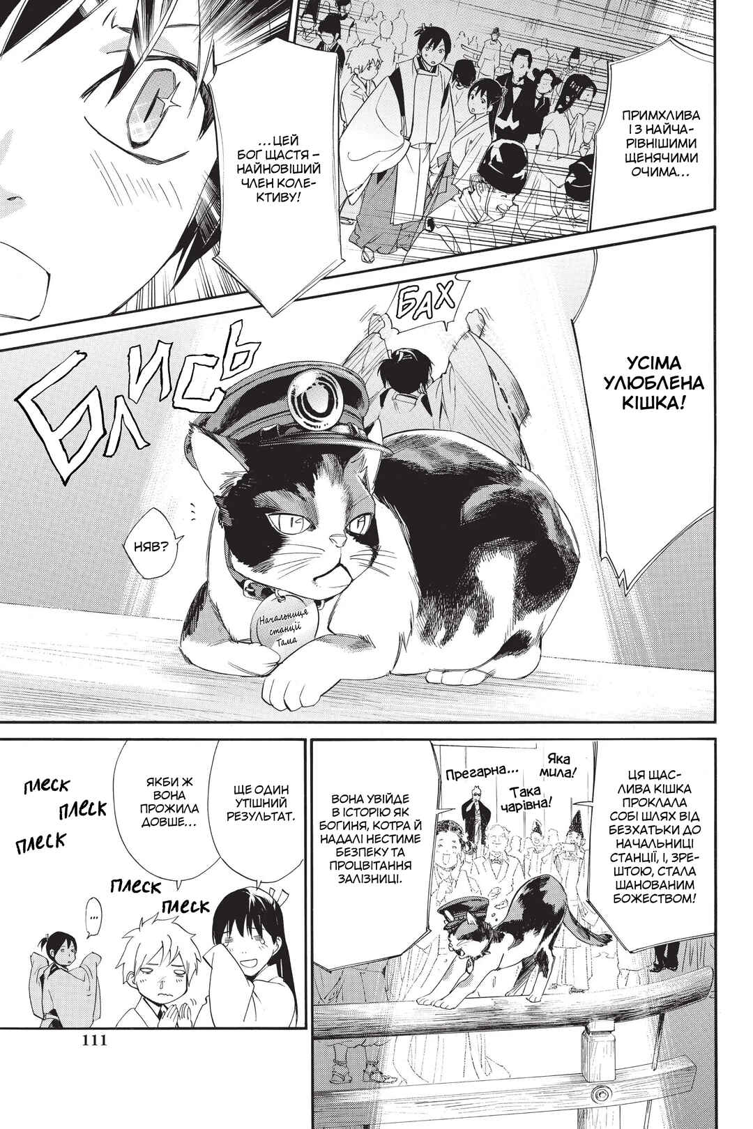 Noragami Chapter 58 - Page 14
