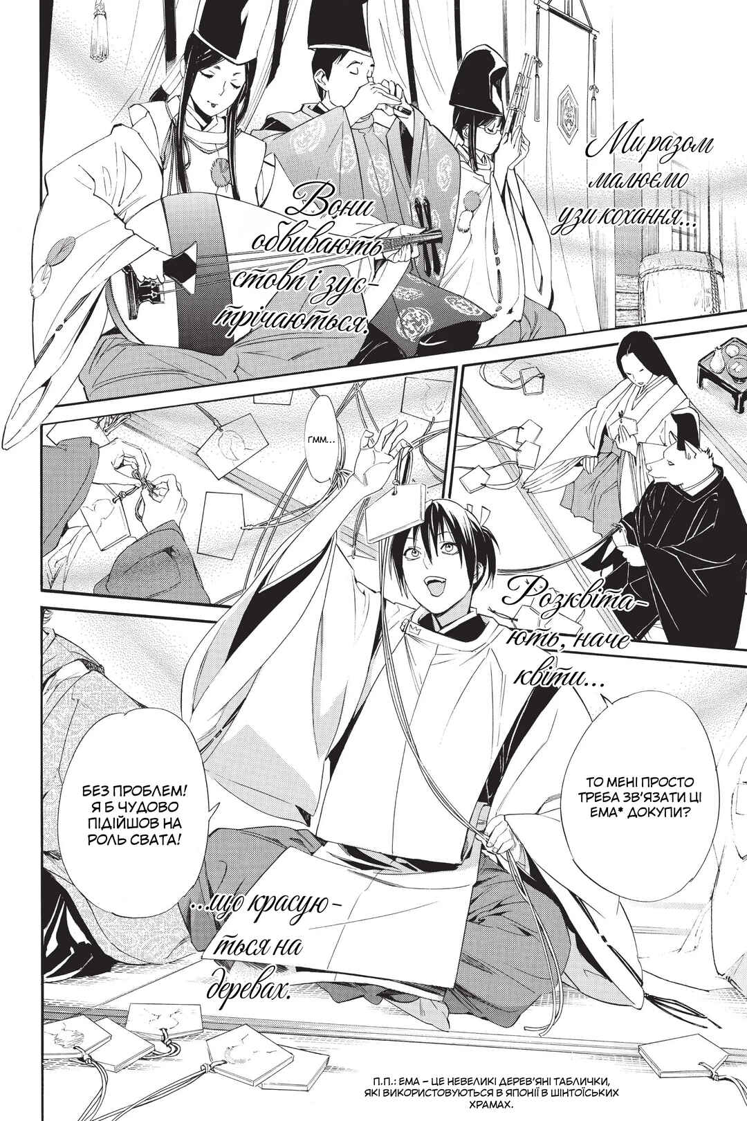 Noragami Chapter 58 - Page 17