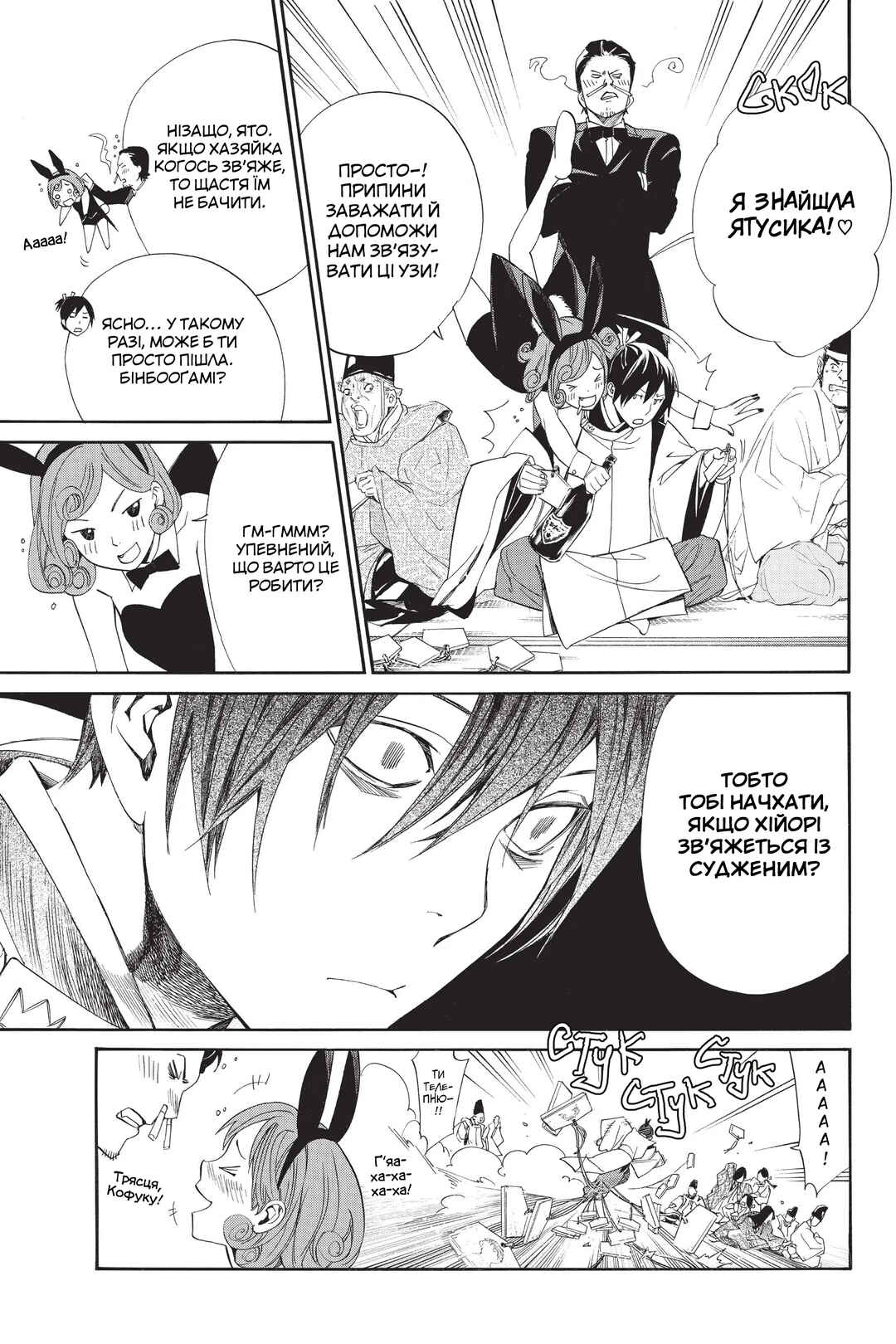Noragami Chapter 58 - Page 18